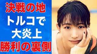 古賀紗理那がトルコのSNSで燃え上がる！普通じゃありえない行動に「信じられない…」