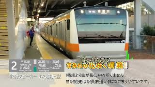 八高線 箱根ヶ崎駅 発車メロディ 「牧場の朝 終盤Ver」「すみれの花咲く頃 箱根ヶ崎Ver」