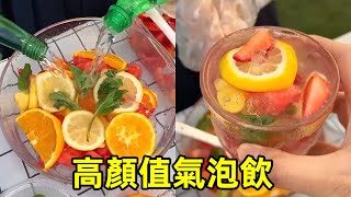 美女小姐姐做的高顏值氣泡飲，純手工製作，滿滿的水果很健康！【豬頭新一】