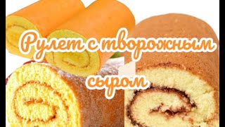 Как готовить очень вкусный быстрый рулет самый простой рецепт