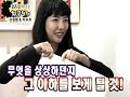 신정환의 환골탈태 eps12 1