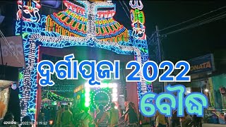 ଏଥର ଦୁର୍ଗାପୂଜାରେ //Boudh durga puja 2022 // odisha // biggest festival