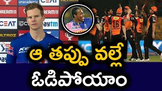 Steve Smith After Match With Sunrisers Hyderabad | IPL 2020 | Telugu Buzz