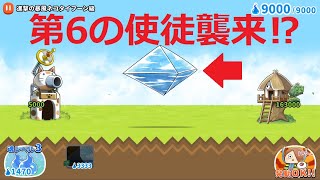 にゃんこ大戦争 ネコvs第6の使徒襲来！？進撃の暴風ネコタイフーン ゆるゲゲ