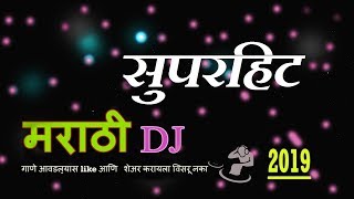 New best marathi nonstop | DjMixo marathi dj mix | सुपरहिट मराठी|  2019
