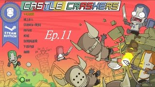 銀雨的實況樂園 『Castle Crashers 城堡毀滅者』Ep.11 對決沙灘排球