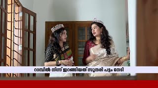 മിസിസ് കേരള വിജയികളായി രണ്ട് ഡോക്ടർമാർ | Mrs. Kerala | Doctors