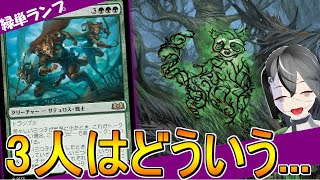 【MTGArena】やっぱり緑はサイズで暴力！！緑単ランプが楽しすぎる！！【スタンダード】【エルドレインの森】【アーリーアクセス】