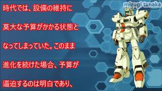 『機動戦士ガンダム』F91に登場する機体・モビルスーツMS一覧「地球連邦軍編」【まとめ】