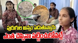 Food Poisoning At Tandur Tribal welfare Girls Hostel | Vikarabad Food Poison Incident | News Line