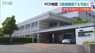 PCR検査 県内の5つの医療機関でもできるように委託契約【佐賀県】 (20/06/03 12:07)