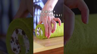 Green tea and azuki bean roll cake