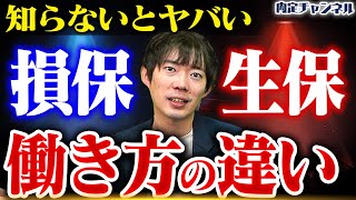 【暴露】就活生は知らない保険業界の裏話｜Vol.1402