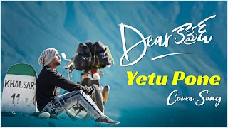 Dear Comrade Video Cover Song - Telugu | Yetu Pone Video Song | Vijay Deverakonda | goutham konda |