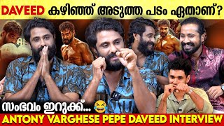 കുട്ടേട്ടന്റെ കഥാപാത്രം Real ആണ്  | Antony Pepe Interview | Daveed Movie | Deepu Rajeevan