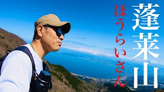 【登山】初心者おすすめ！蓬莱山 琵琶湖の絶景独り占め 比良山地の名峰 日本三百名山