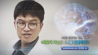 치료가 가능한 치매를 감별하다! - 칠곡경대병원 신경과 강경훈 교수 - 1