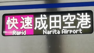 京成3050形  3052編成   快速 京成本線経由 成田空港行き  浅草駅入線