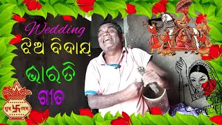 ଇ ଅନ୍ଧ ର ଗୀତ ସୁଣି ଡୋଲେ ଡୋଲେ ହୋଇଜିବେ || ବିହାଘରର୍ ଗୀତ୍