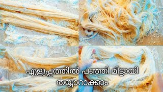 എളുപ്പത്തിൽ പഞ്ഞി മിട്ടായി തയ്യാറാക്കാം/Soan papdi recipie in malayalam/Himas Kitchen Hub