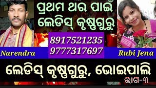 Ladis Krishnaguru #Part-03, Bhoipali, Bheden, Bargarh @Durgapuja Burda