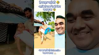 हैमशहा पड़ोसी 😂😂😂 #comedy #reel #sanjay7 #comedyvideos #funny #sonumalang #viral #surajroxfunnyvibeo