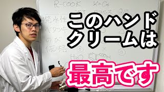 手荒れに最適！ガンガン水弾く最高のハンドクリームはコレ