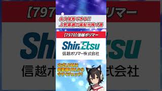 【株式投資】永久保有できる！平均利回り3.8％で超有望の高配当株4選！ #投資 #株 #高配当株