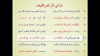 متن الجزرية\\ باب ذكر بعض التنبيهات بصوت سعد الغامدي