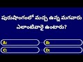 Gk Questions In Telugu || Episode - 23 || Quiz || Gk || Facts || General Knowledge || Sk Gk Time