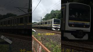 房総209系C418＋C409通過(外房線各駅停車上総一ノ宮行)サービス警笛付き #209系 #外房線