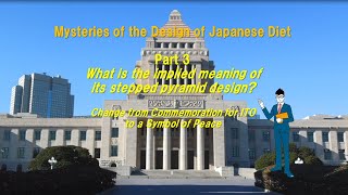 “Parliamentary Study Program”  (11) Mysteries of the Design of Japanese Diet 【Part 3】