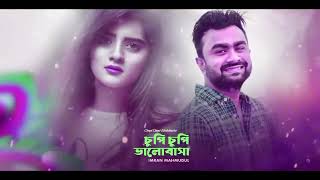 Chupi Chupi Bhalobasha | Imran Mahmudul | Purnata | চুপি চুপি ভালোবাসা | Bangla Song 2023
