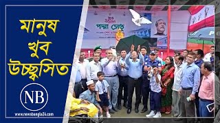 ‘ঝালকাঠিতে আনন্দের বন্যা বইছে’ | Padma Bridge | Jhalakathi