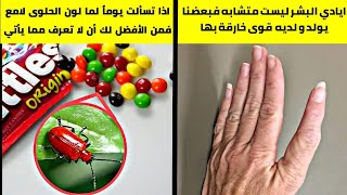 ١٥ معلومة و حقيقة  حتى جوجل لا يعرفها🧐😉