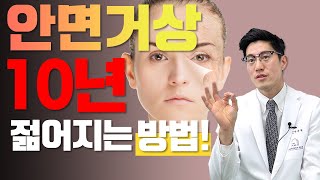 안면거상 수술이 무엇인가요? (feat. 10년 젊어지는 방법!)   내 나이가 어때서 #1│안면거상술, 수술 받는 이유, 주의사항