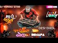 new desi dhol gujrati song dj vanraj star dj remix song gujarati bevafa❤️‍🔥 vanraj bhakhar