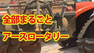 【会社員実家農業手伝う】2020コバシアースロータリー240動きが丸わかりクボタMZ775にドッキング