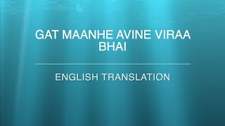 Gat Maa(n)he aavine | Ismaili Ginan | English Translation