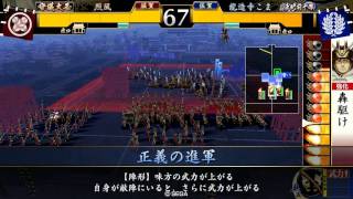 【従二位】戦国大戦 龍造寺こま VS 烈風【正義】