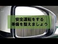 【運転の基本】バックミラーの合わせ方