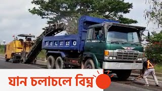 চার লেনের সড়কে দুই লেনে চলছে গাড়ি | Comilla