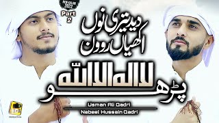 Kalma Sharif La ilaha illallah Usman Ali Qadri & Nabeel Hussain Part 2 Kalam Mian Muhammad Baksh