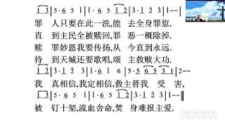 罗马东区福音团契主日线上崇拜 攻打耶利哥城