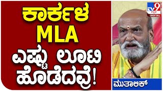 Pramod Muthalik: ಹಿಂದುತ್ವ ಅನ್ನೋ ಬಿಜೆಪಿ, ಹಿಂದುತ್ವವಾದಿಗಳ ಮೇಲೆನೇ ಕೇಸ್ ಹಾಕ್ಸಿದೆ | #TV9D