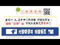 對年合爐 u0026 三年合爐的程序~公媽祖先牌系列│易經卜卦算命 u0026道教法術 線上課程