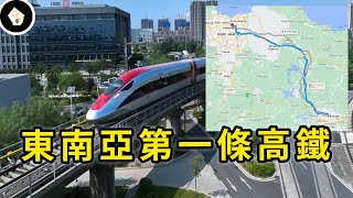 印尼雅萬高鐵通車，作為東南亞第一條高鐵，結局是中國贏了，日本輸了？