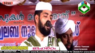 നൂഞ്ഞേരി ദര്‍സ് - മുഹറം പുതുവത്സരപുലരി 1439 | Sirajudheen Qasimi Pathanappuram-2