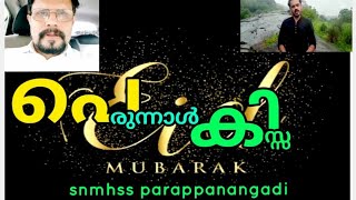 പെരുന്നാൾ കിസ്സ,perunnal kissa,snmhss parappanangadi