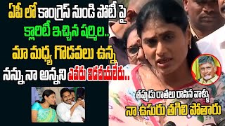 జగన్నాని నన్ను ఎవడు విడదీయలేడు..  Ys Sharmila Given Clarity About Clashes With Cm Jagan